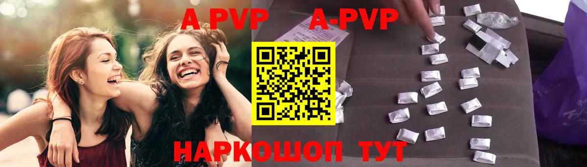 А ПВП Crystall  A-PVP  Альфа ПВП VHQ  Новодвинск  APVP Crystall  Вход с VPN 