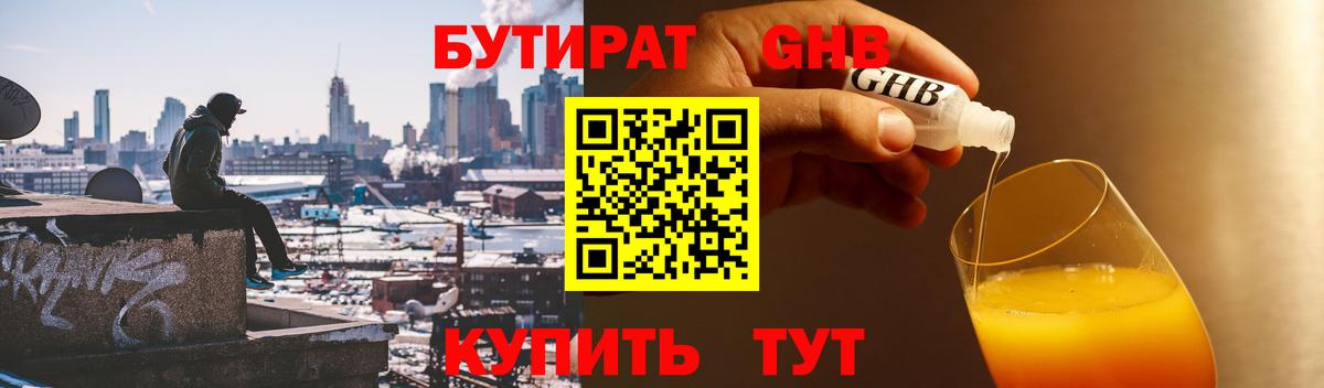Бутират BDO 33%  Вход с VPN  Новодвинск 
