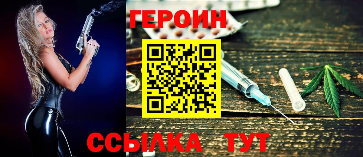 ГЕРОИН Афган Новодвинск