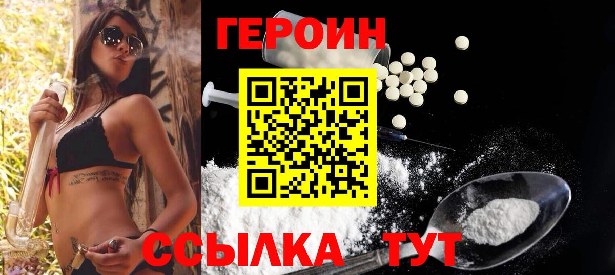 Новодвинск  ГЕРОИН VHQ  Вход с VPN 