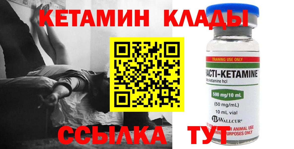 Кетамин VHQ Новодвинск