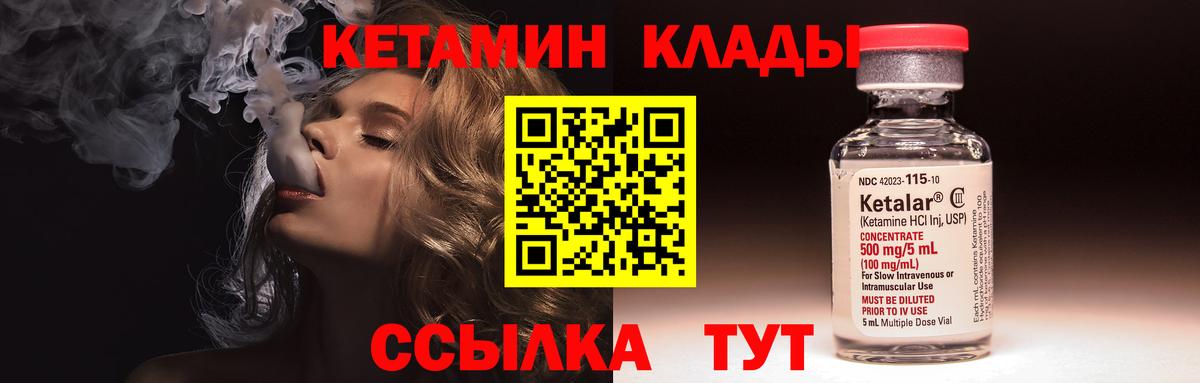 Кетамин ketamine  Вход с VPN  Новодвинск 
