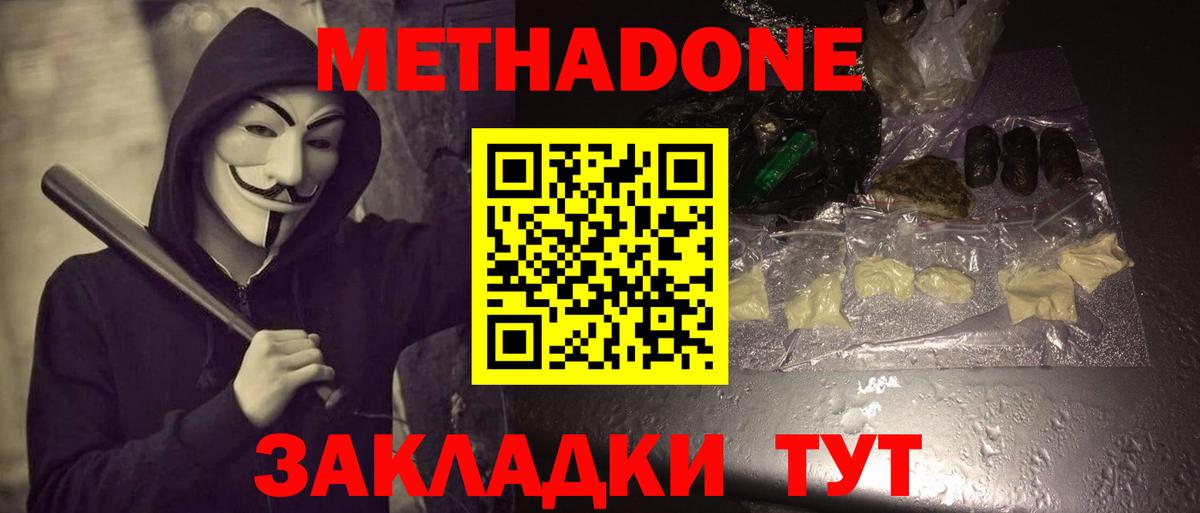 МЕТАДОН methadone  Вход с VPN  МЕТАДОН мёд  Новодвинск 