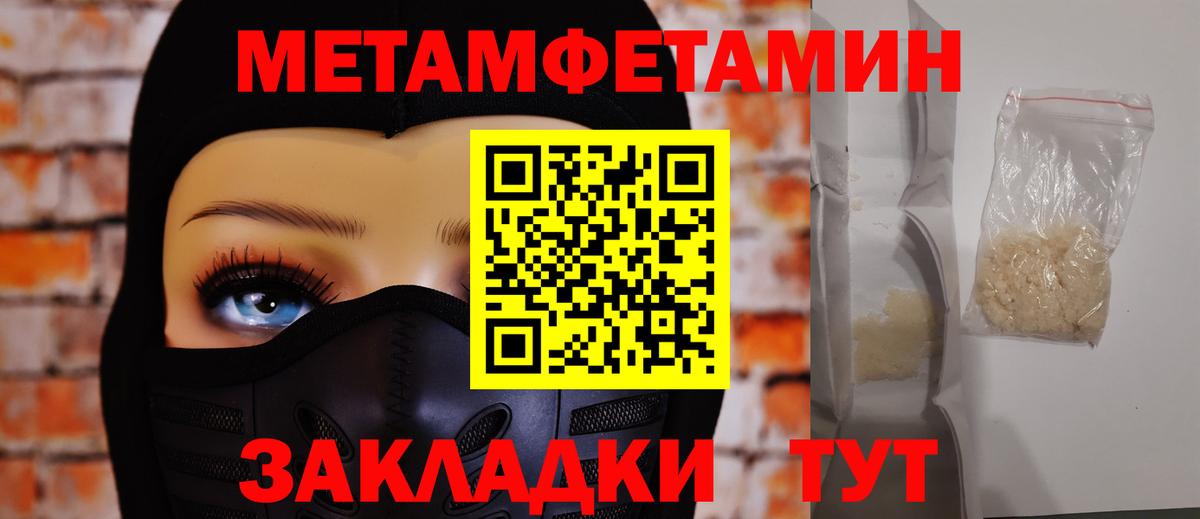 МЕТАМФЕТАМИН кристалл Новодвинск