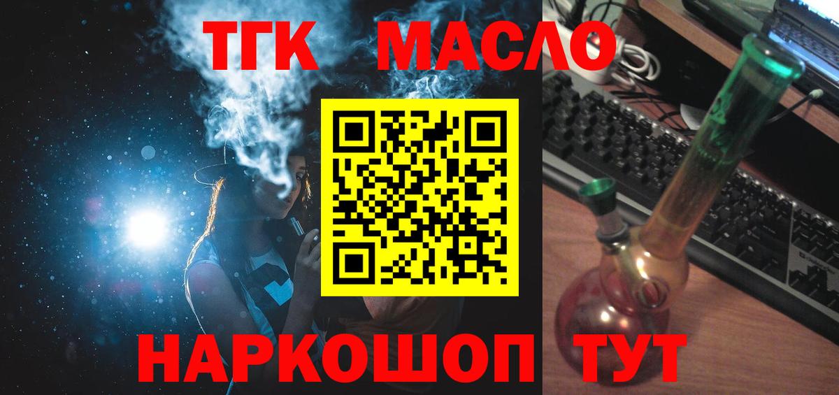 ТГК вейп  Дистиллят ТГК жижа  Новодвинск  Вход с VPN 
